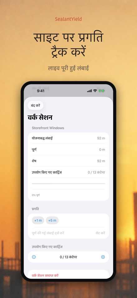SealantYield सीलेंट कैलकुलेटर 8