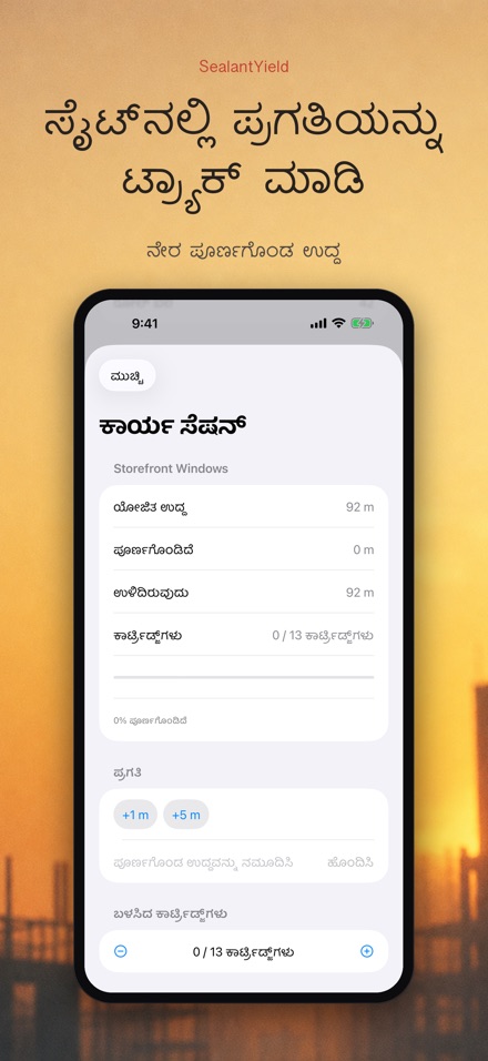 SealantYield ಸೀಲಂಟ್ ಲೆಕ್ಕಾಚಾರ 8
