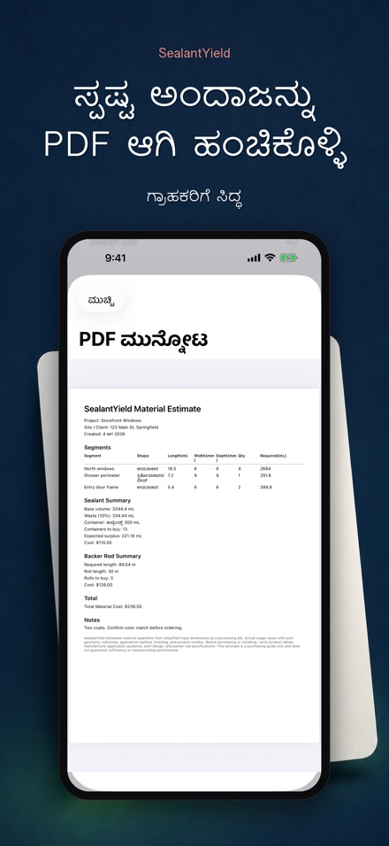 SealantYield ಸೀಲಂಟ್ ಲೆಕ್ಕಾಚಾರ 9