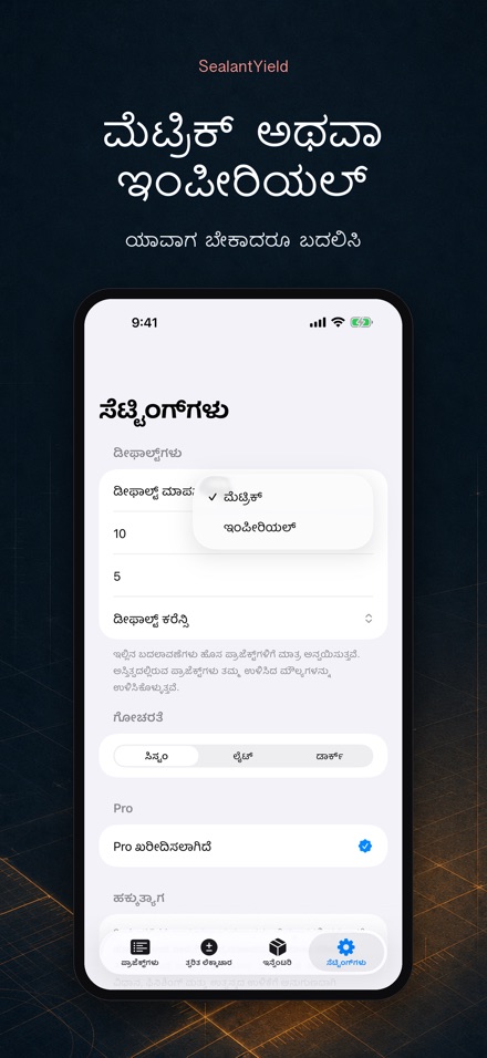 SealantYield ಸೀಲಂಟ್ ಲೆಕ್ಕಾಚಾರ 10