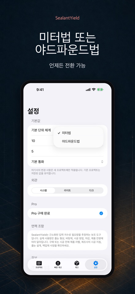 SealantYield 실리콘 계산기 10