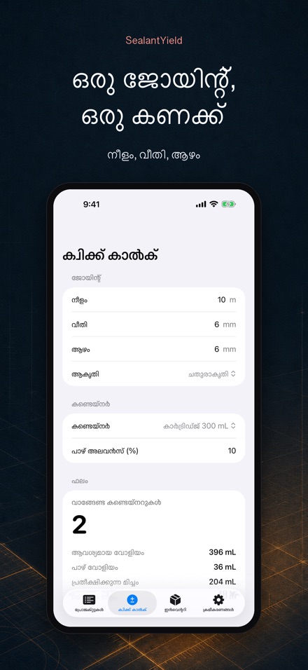 SealantYield സീലന്റ് കണക്ക് 2
