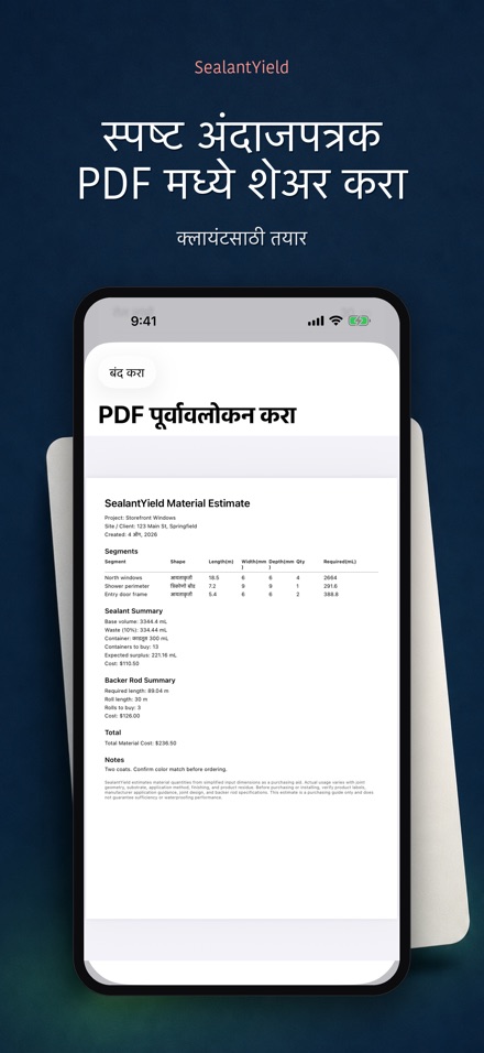 SealantYield सीलंट गणना 9