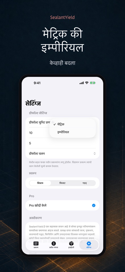SealantYield सीलंट गणना 10