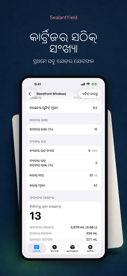 SealantYield ସିଲାଣ୍ଟ କାଲକୁଲେଟର