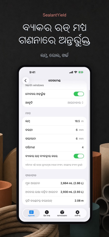 SealantYield ସିଲାଣ୍ଟ କାଲକୁଲେଟର 6