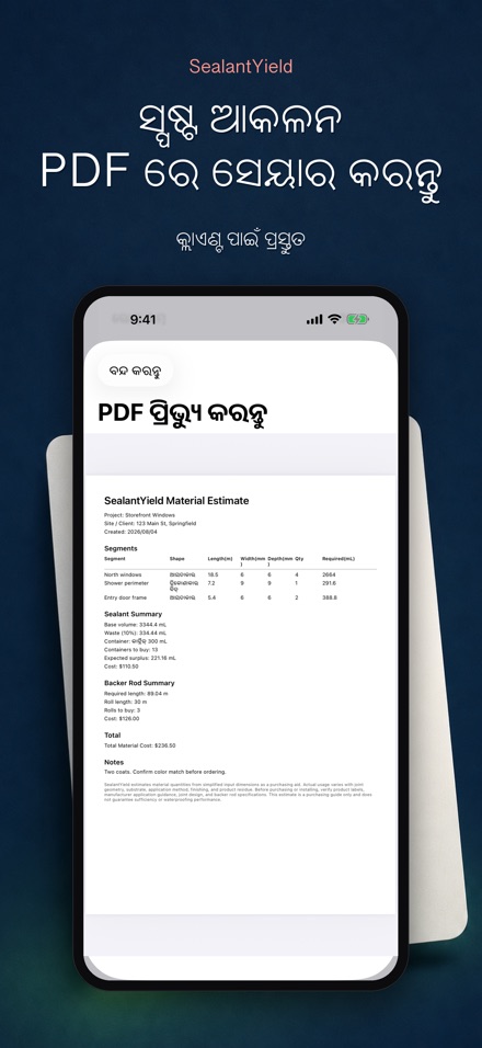 SealantYield ସିଲାଣ୍ଟ କାଲକୁଲେଟର 9