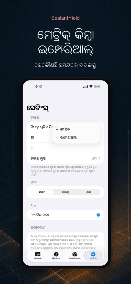 SealantYield ସିଲାଣ୍ଟ କାଲକୁଲେଟର 10