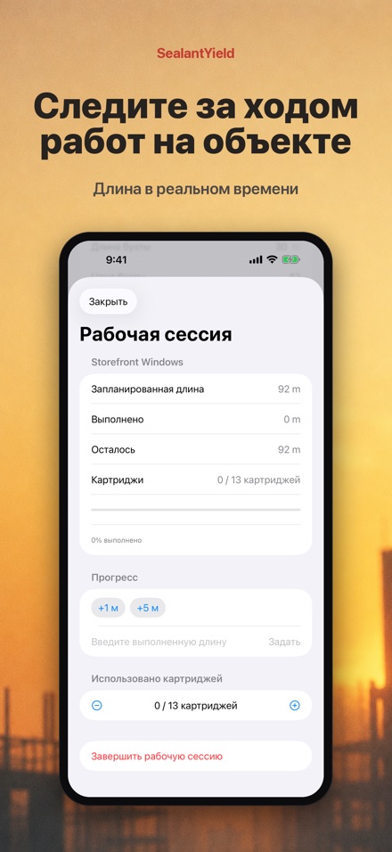 SealantYield: расчёт герметика 8