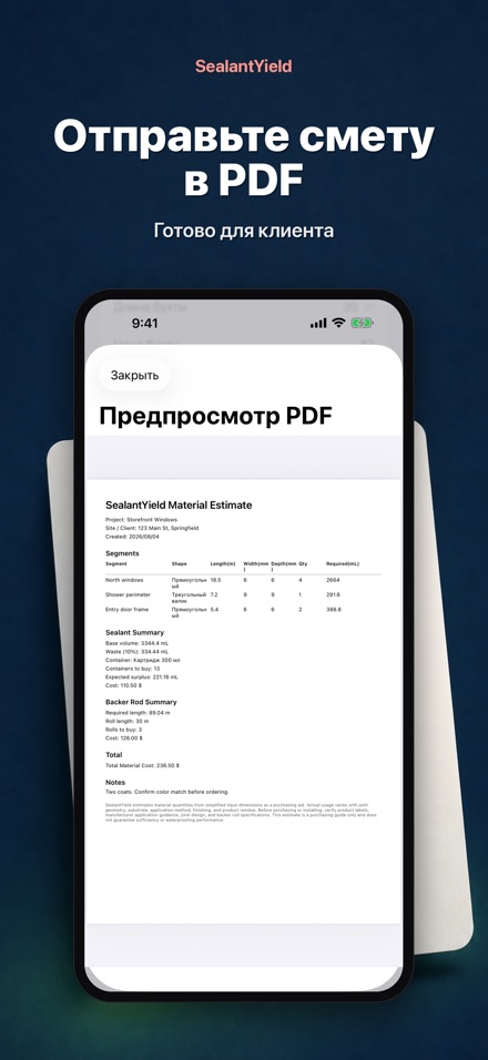SealantYield: расчёт герметика 9