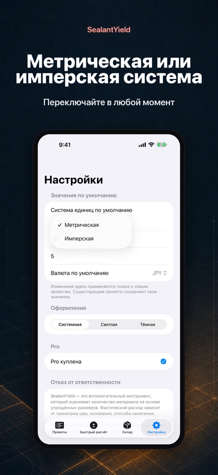 SealantYield: расчёт герметика 10