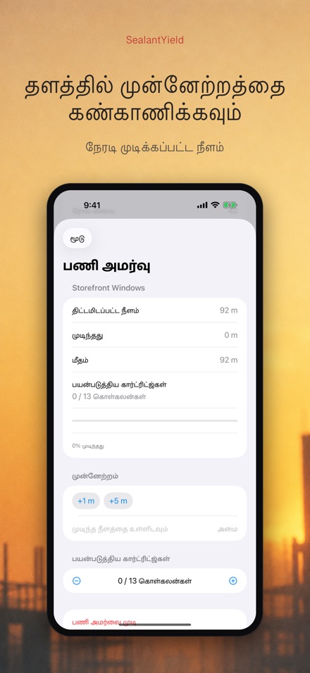 SealantYield சீலண்ட் கணக்கீடு 8