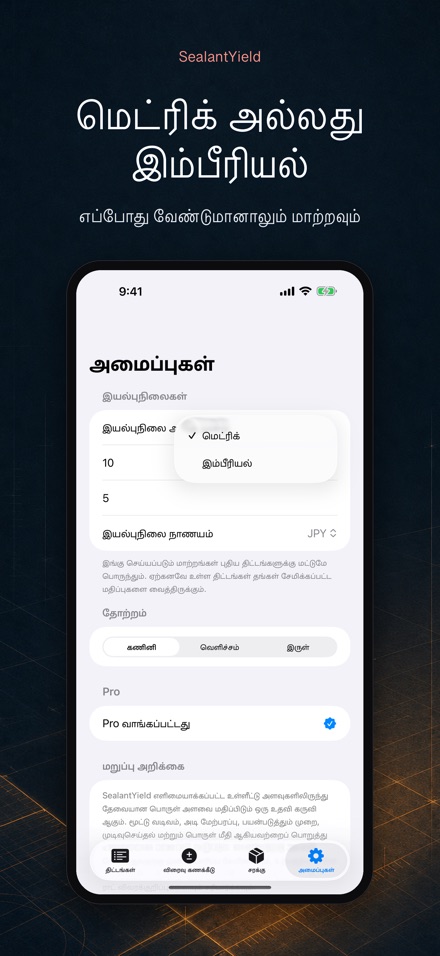 SealantYield சீலண்ட் கணக்கீடு 10