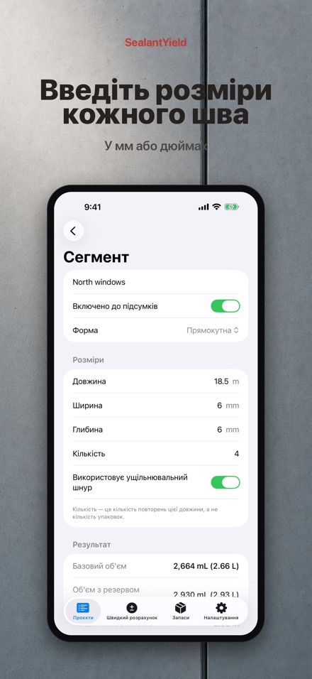 SealantYield: розрахунок шва 4