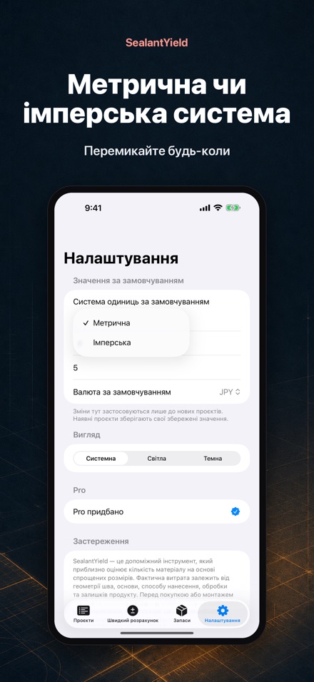SealantYield: розрахунок шва 10