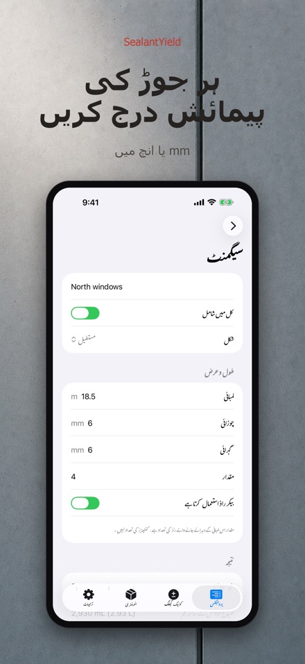 SealantYield سیلنٹ کیلکولیٹر 4