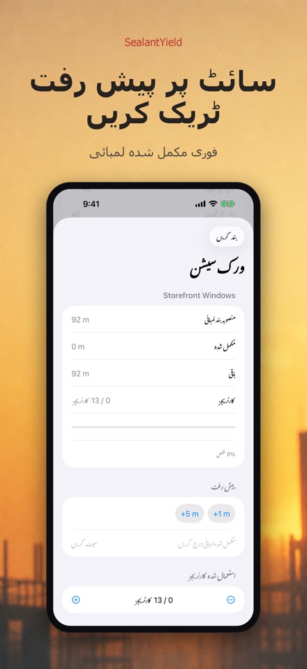 SealantYield سیلنٹ کیلکولیٹر 8