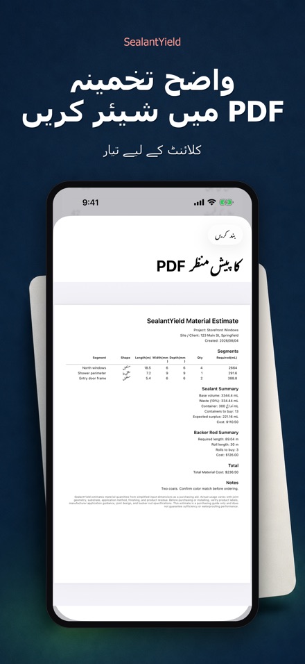 SealantYield سیلنٹ کیلکولیٹر 9