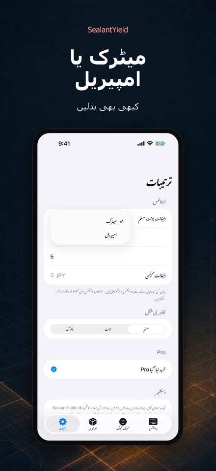 SealantYield سیلنٹ کیلکولیٹر 10