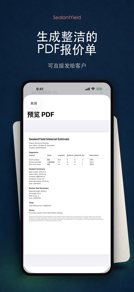 SealantYield密封胶计算器 9