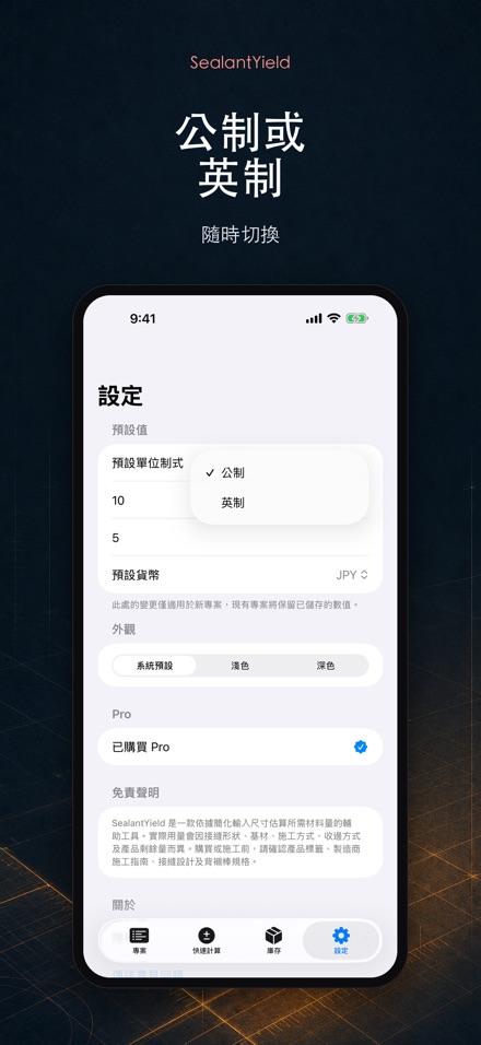 SealantYield密封膠計算器 10