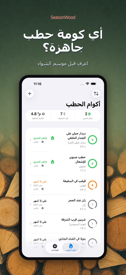 SeasonWood: تجفيف الحطب