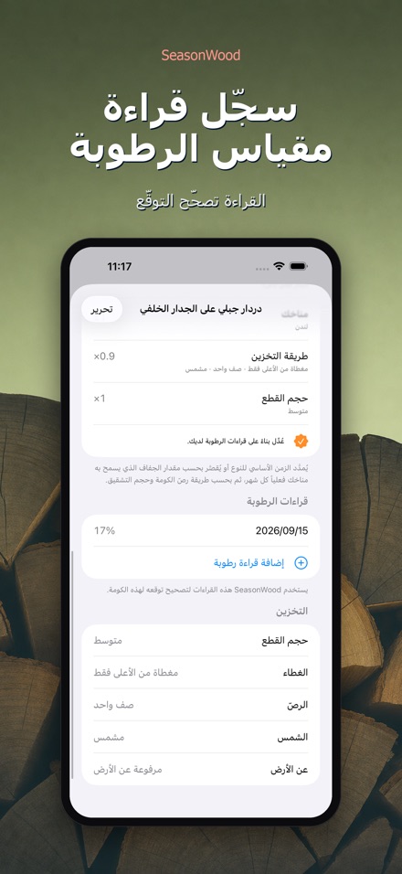 SeasonWood: تجفيف الحطب 4