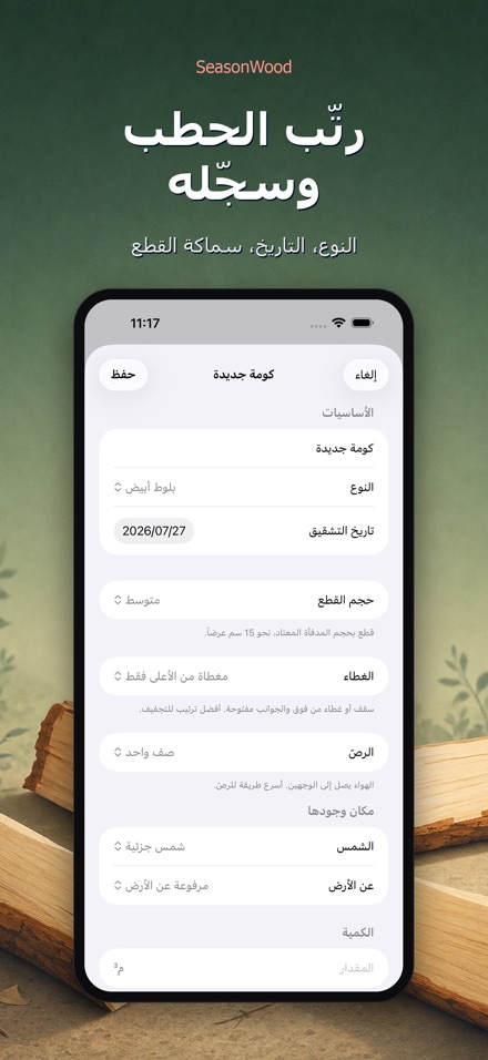 SeasonWood: تجفيف الحطب 5