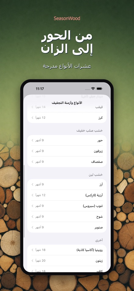 SeasonWood: تجفيف الحطب 8