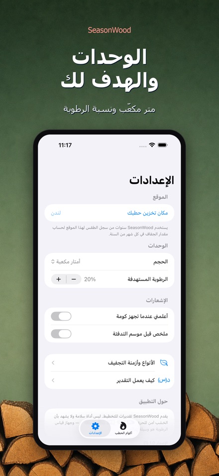 SeasonWood: تجفيف الحطب 9
