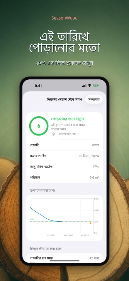 SeasonWood: কাঠ শুকানো 2