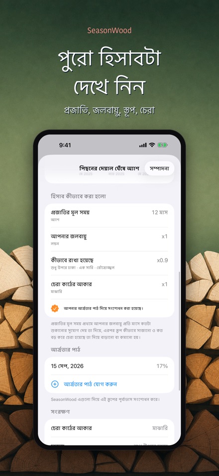 SeasonWood: কাঠ শুকানো 3