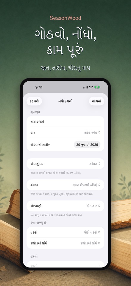 SeasonWood: લાકડું સૂકવણી 5
