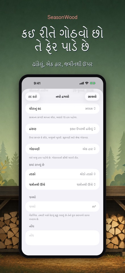 SeasonWood: લાકડું સૂકવણી 6