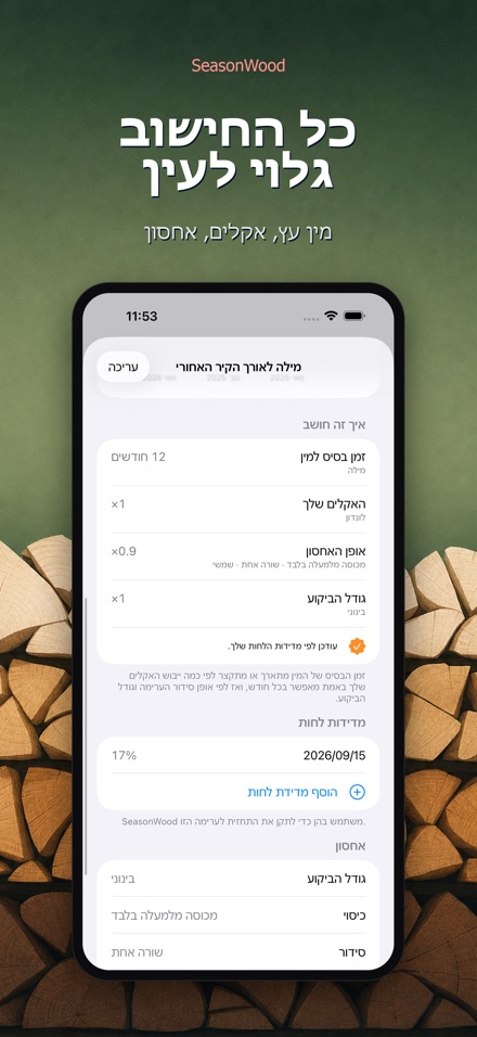 SeasonWood: ייבוש עצי הסקה 3