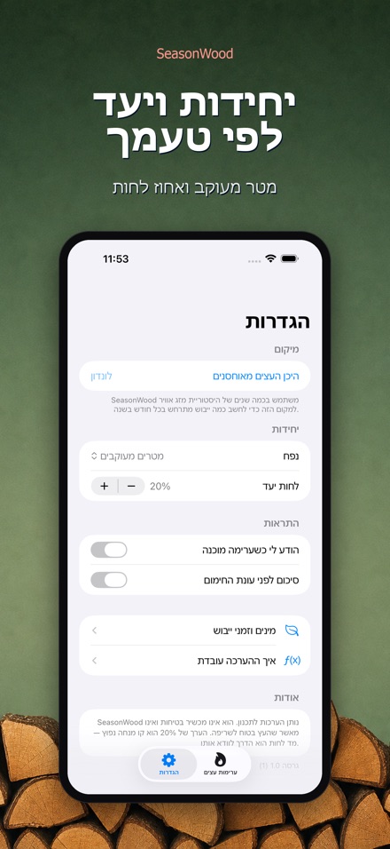SeasonWood: ייבוש עצי הסקה 9