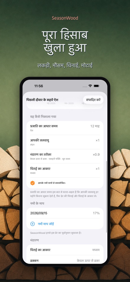 SeasonWood: लकड़ी सुखाना 3