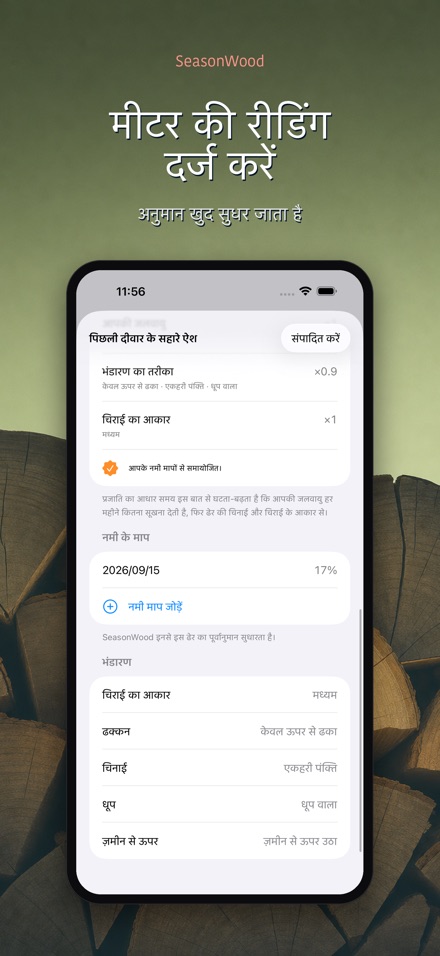 SeasonWood: लकड़ी सुखाना 4