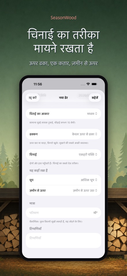 SeasonWood: लकड़ी सुखाना 6
