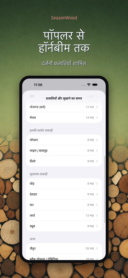 SeasonWood: लकड़ी सुखाना 8