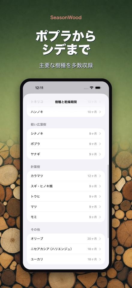 薪の乾燥管理 SeasonWood 8
