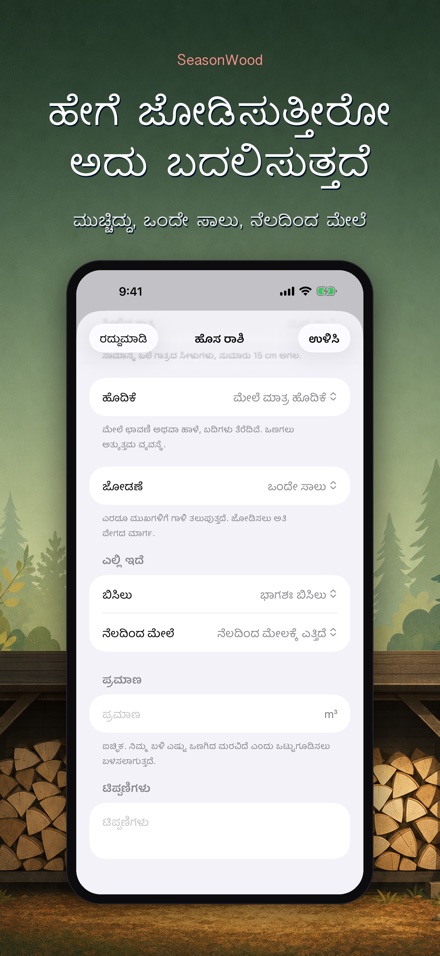 SeasonWood: ಸೌದೆ ಒಣಗಿಸಿ 6