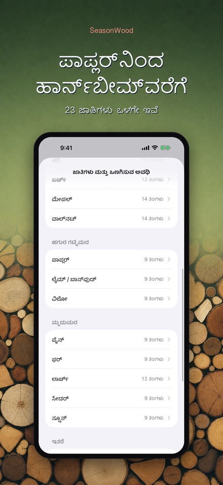 SeasonWood: ಸೌದೆ ಒಣಗಿಸಿ 8