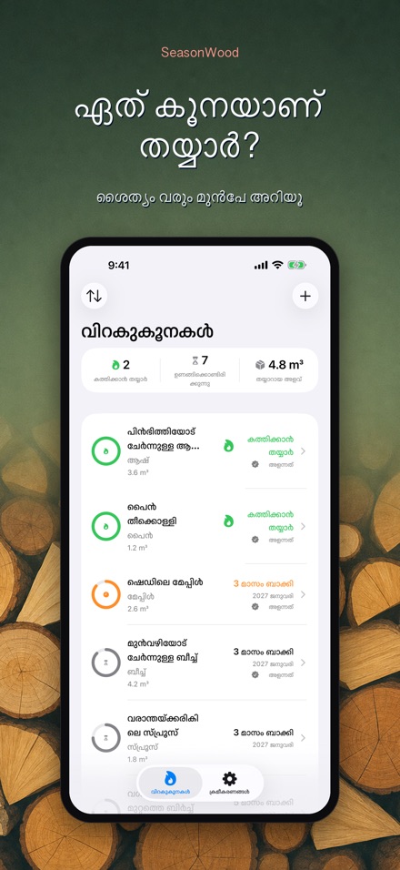 SeasonWood: വിറക് ഉണക്കൽ