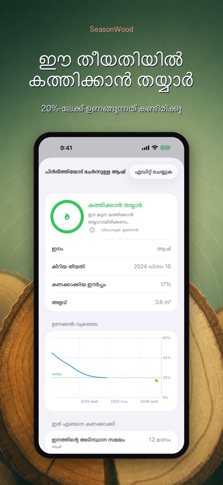 SeasonWood: വിറക് ഉണക്കൽ 2