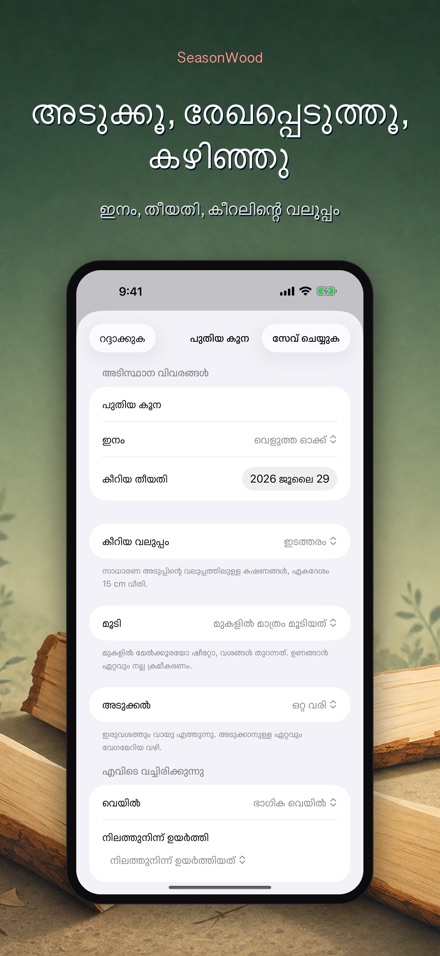 SeasonWood: വിറക് ഉണക്കൽ 5