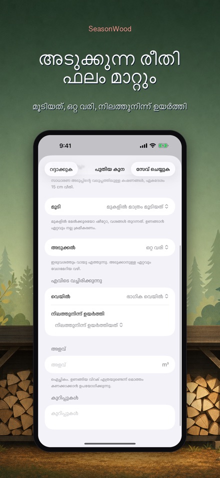 SeasonWood: വിറക് ഉണക്കൽ 6