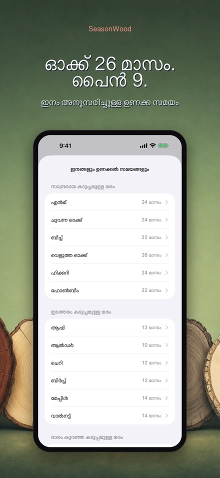 SeasonWood: വിറക് ഉണക്കൽ 7
