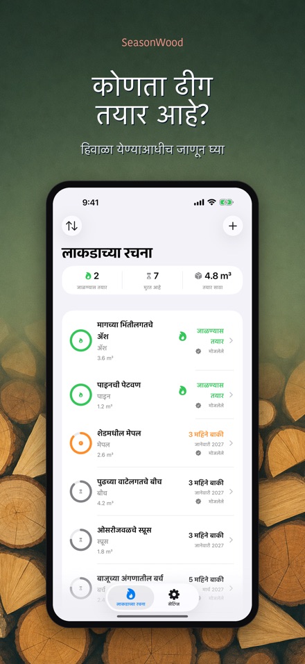 SeasonWood: सरपण वाळवणी