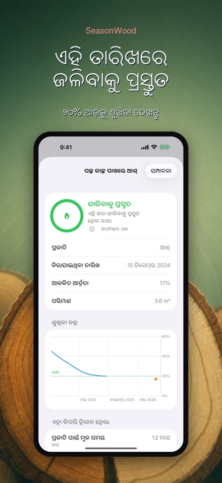 SeasonWood: କାଠ ଶୁଖାଣ 2